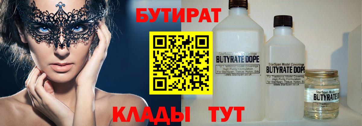 БУТИРАТ BDO 33% Заводоуковск