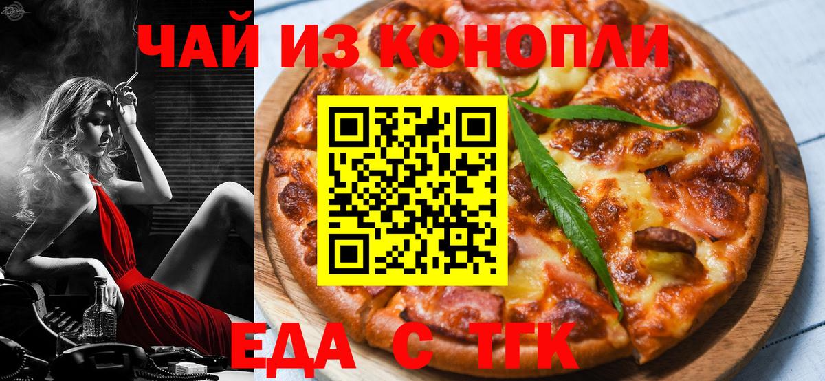 Заводоуковск  Cannafood марихуана  Вход с VPN 