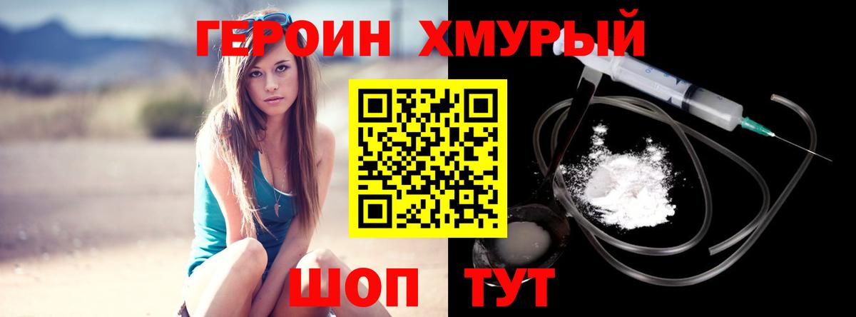Заводоуковск  ГЕРОИН  Вход с VPN  Героин Афган 
