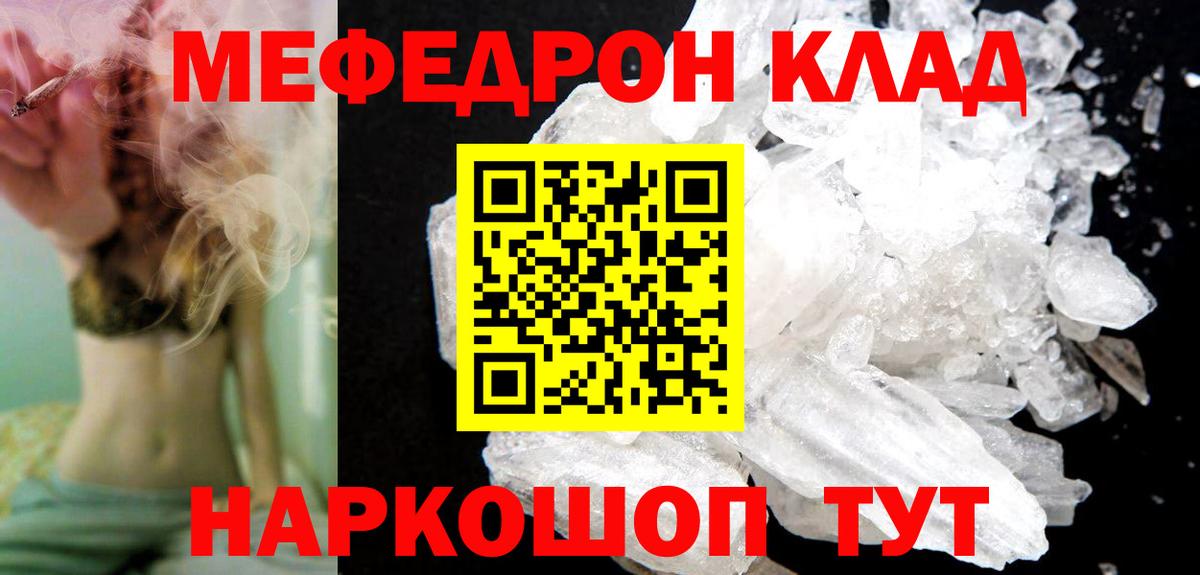 Заводоуковск  Мефедрон мука  Вход с VPN  МЯУ-МЯУ 4 MMC 